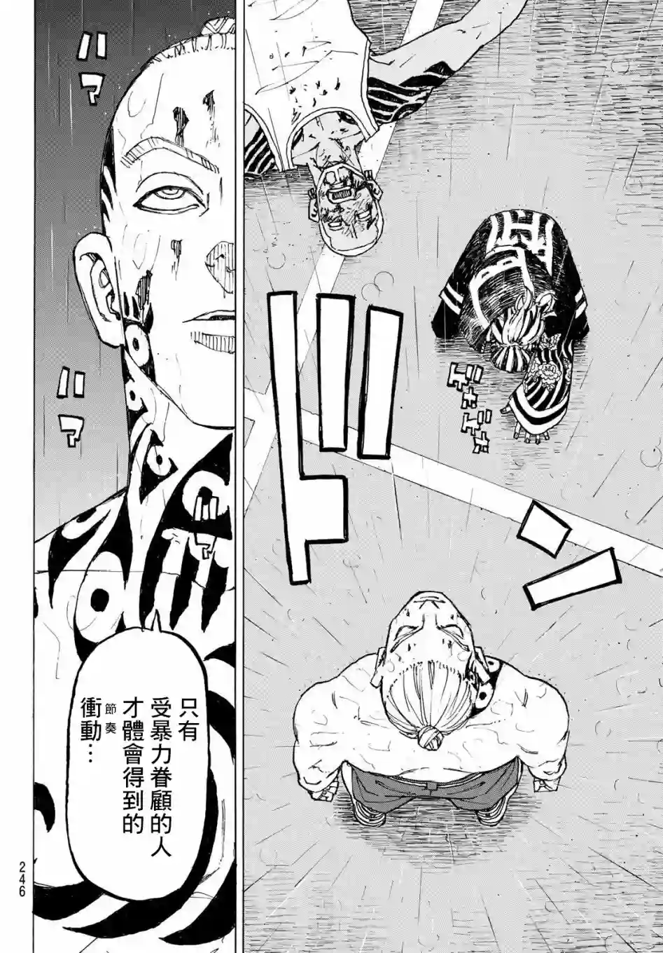 东京复仇者第228话