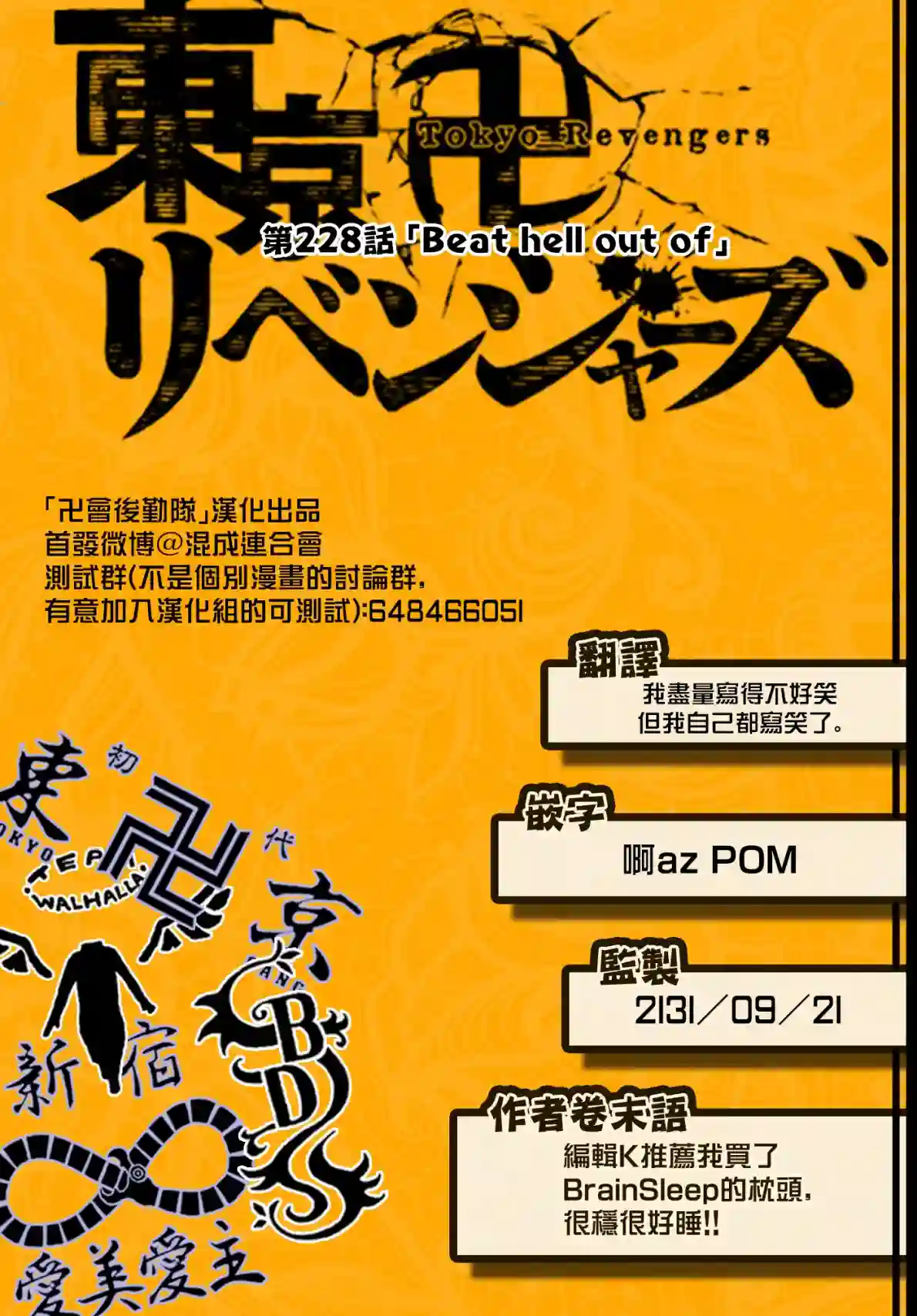 东京复仇者第228话