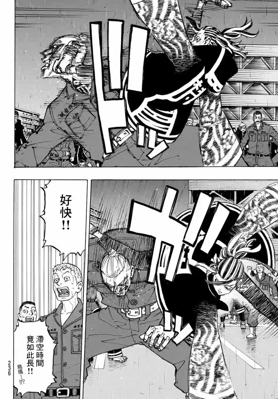 东京复仇者第228话