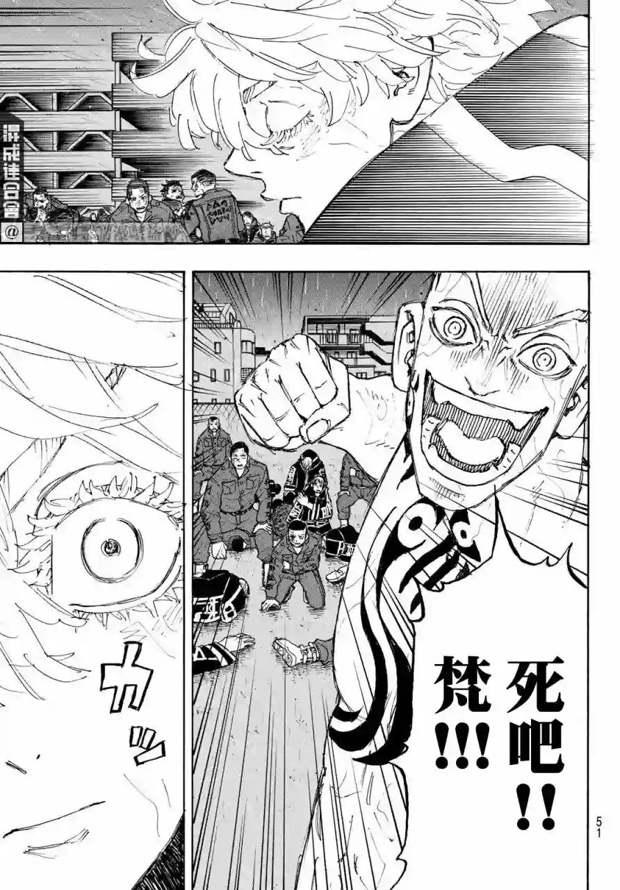 东京复仇者第229话