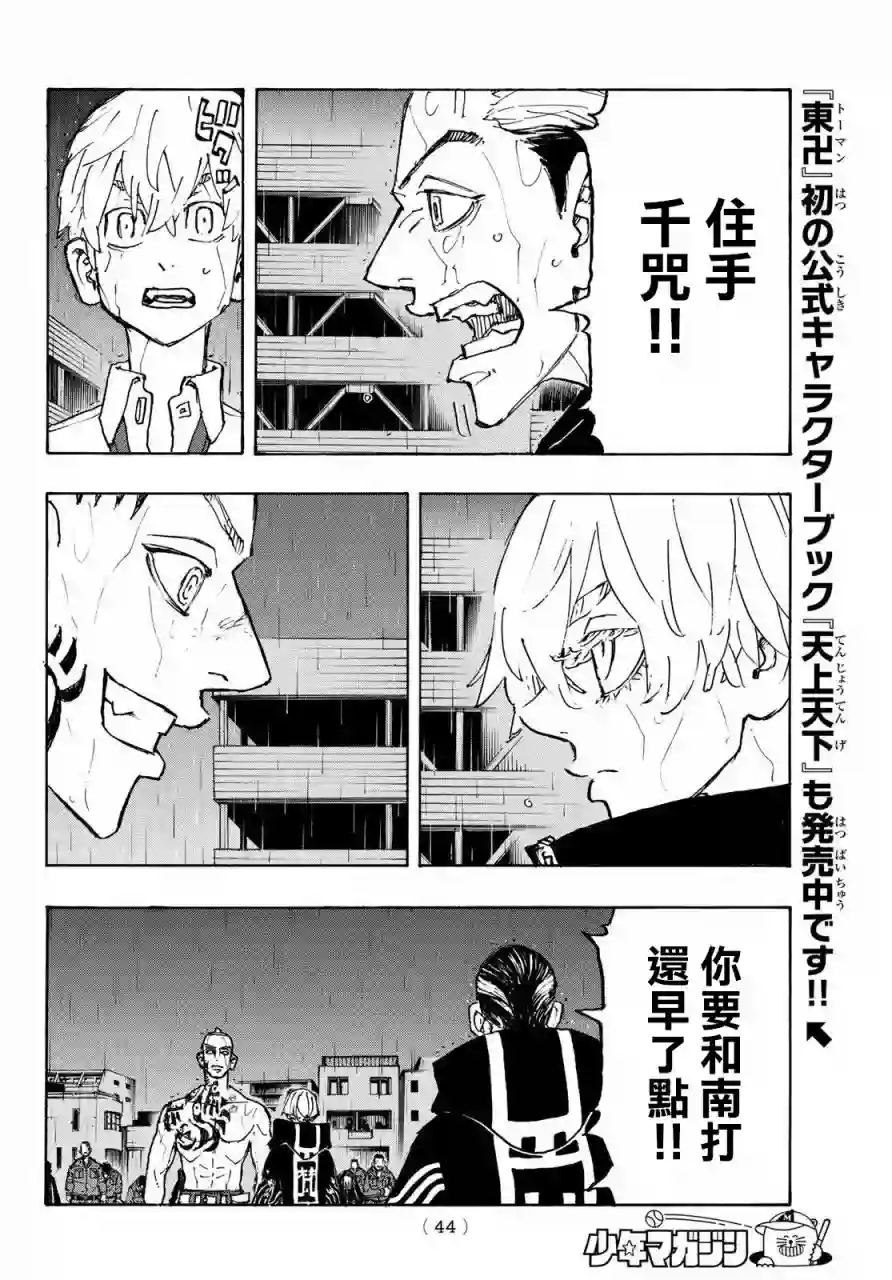 东京复仇者第229话