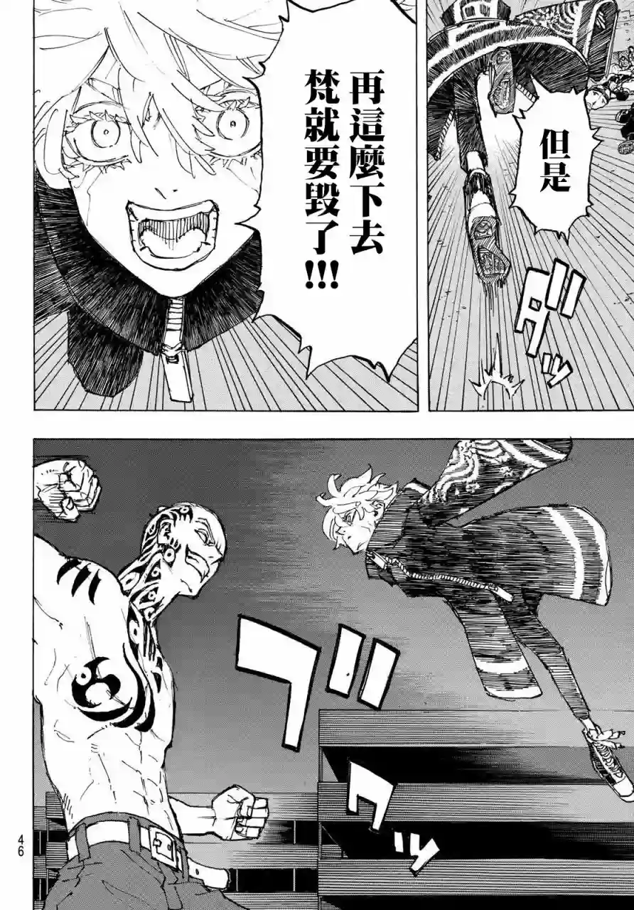 东京复仇者第229话