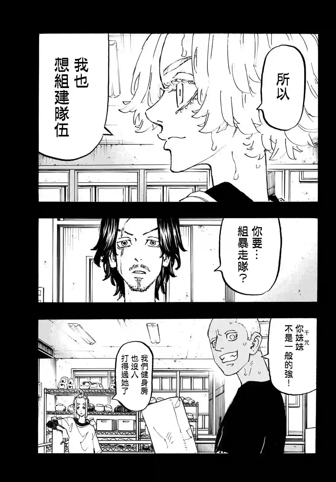 东京复仇者第230话