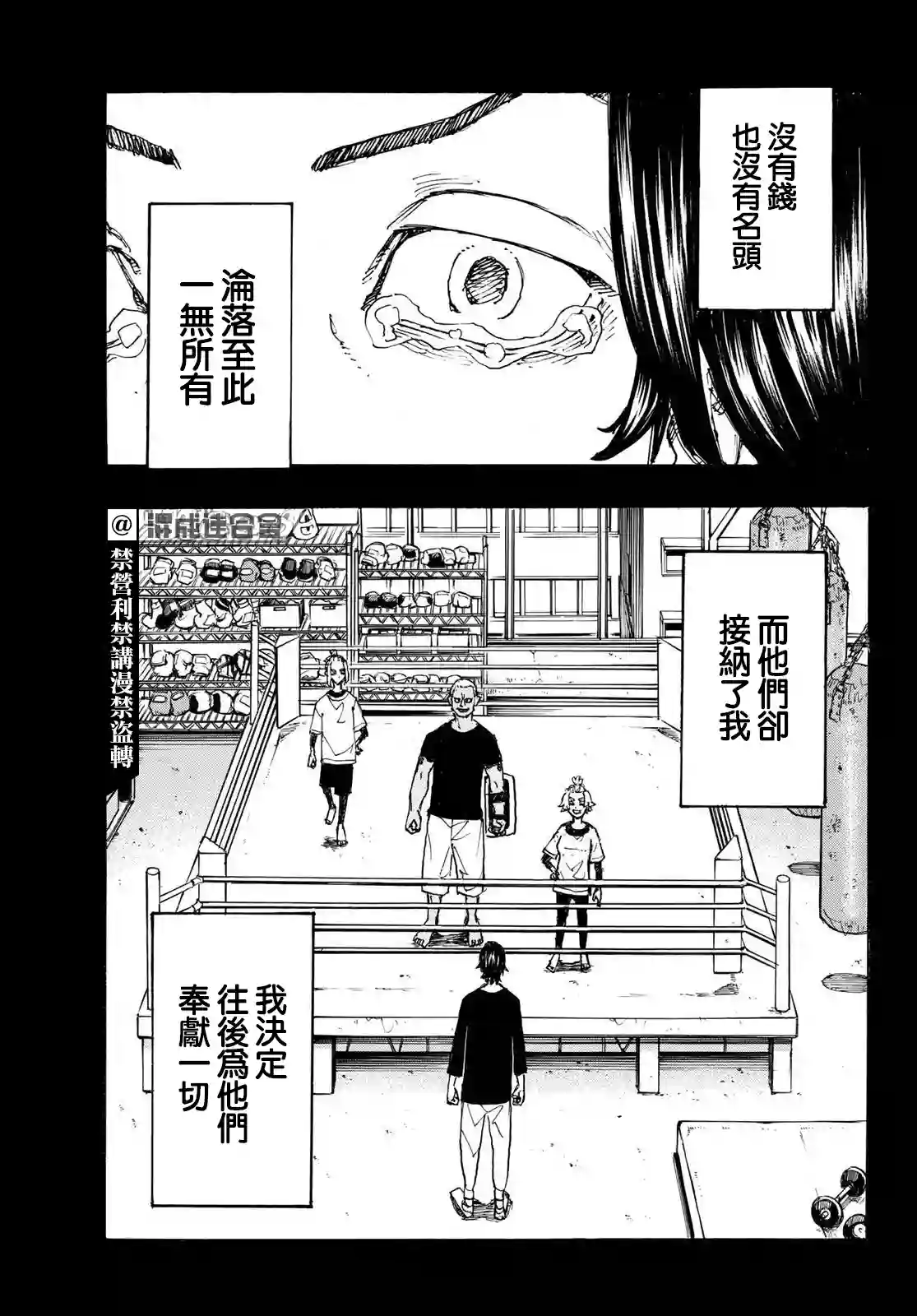 东京复仇者第230话