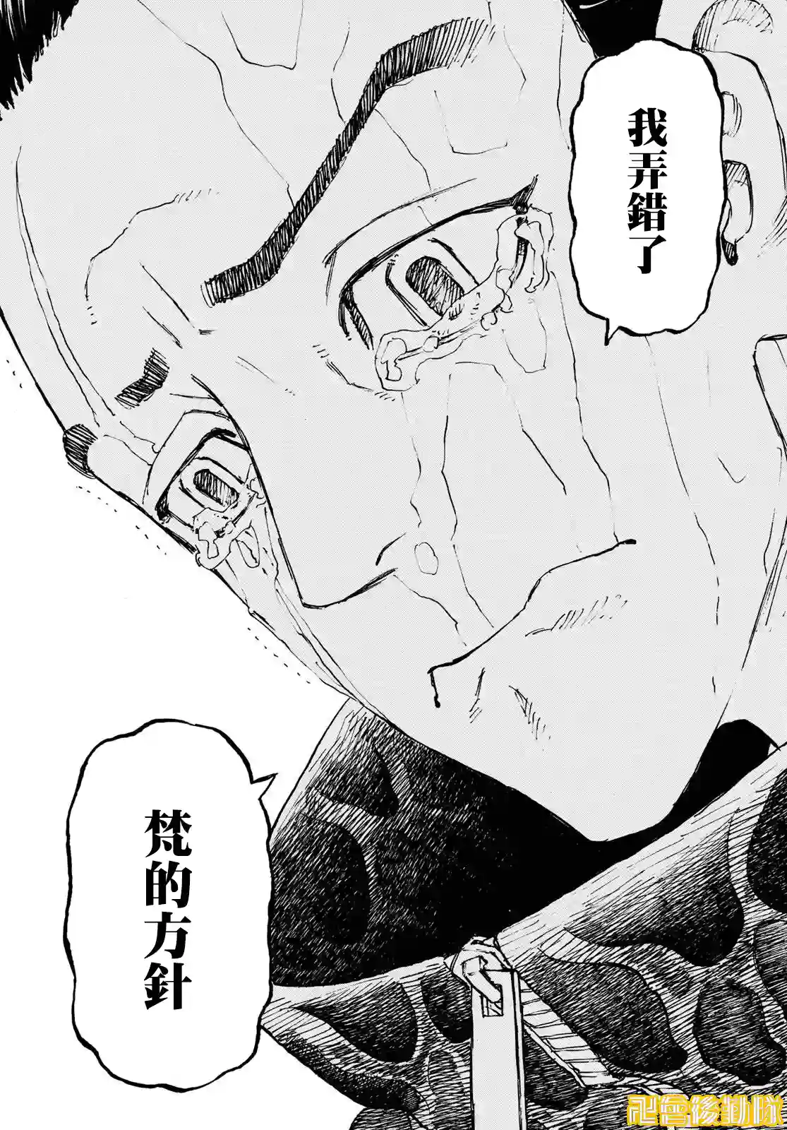 东京复仇者第230话