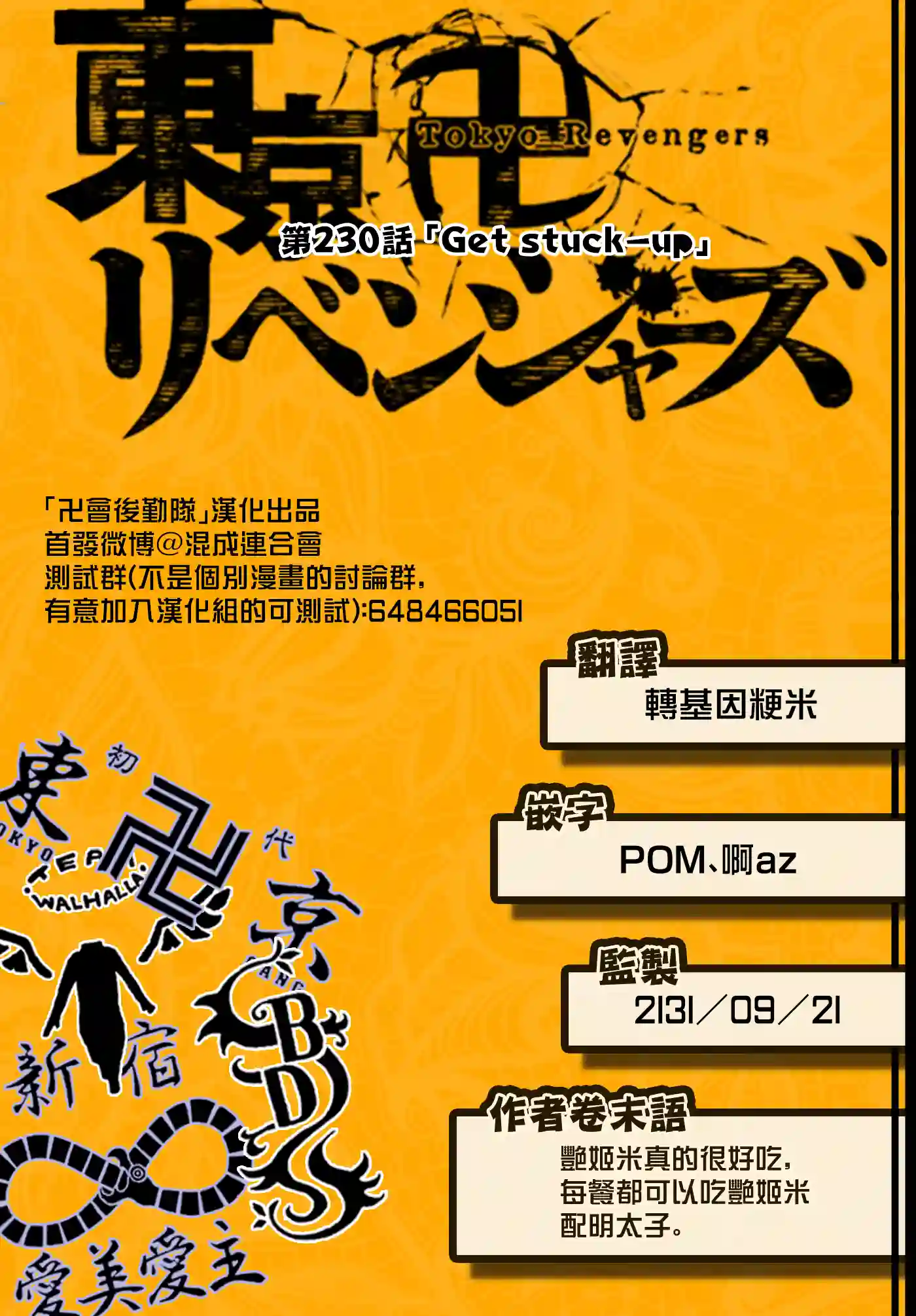 东京复仇者第230话