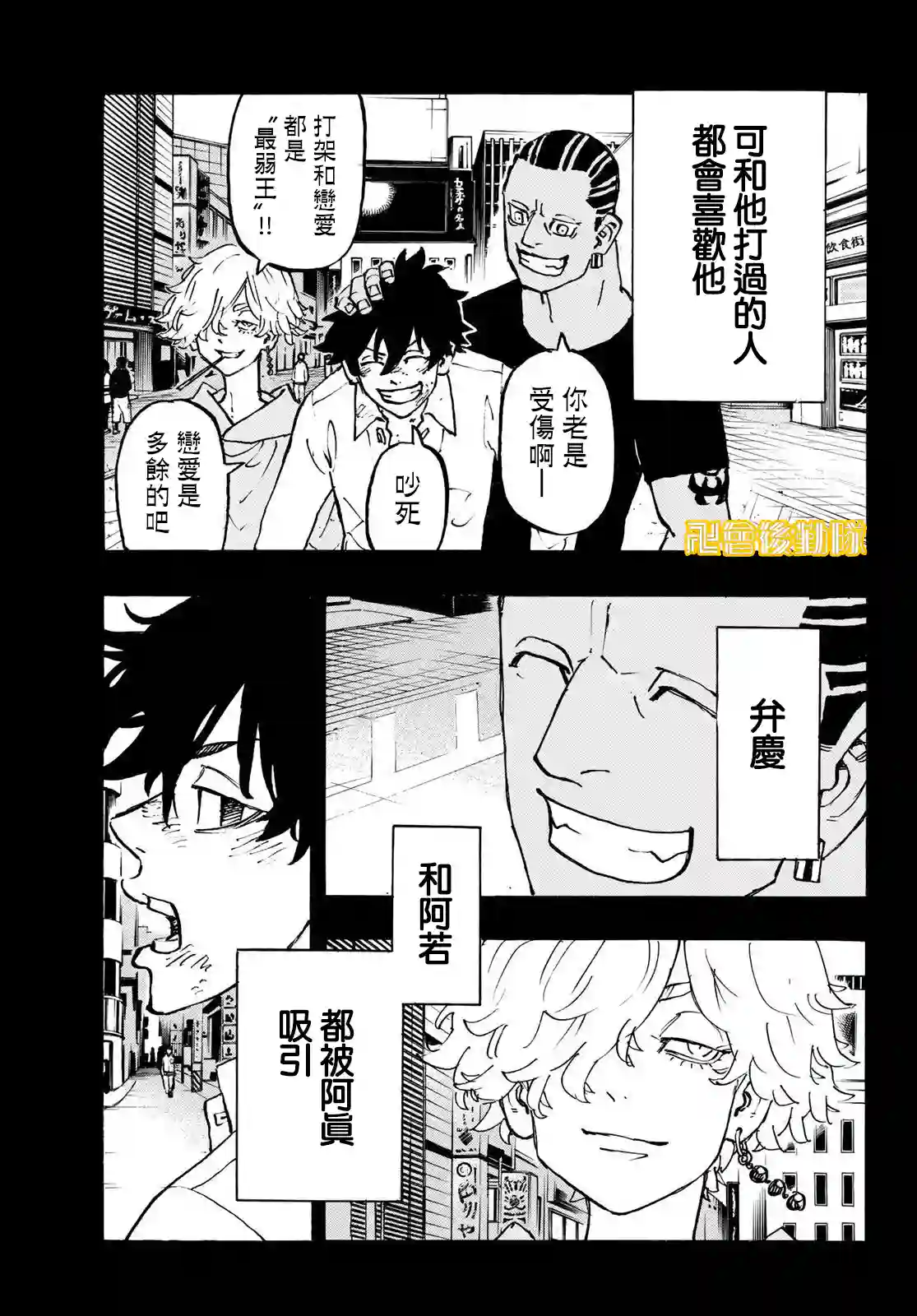 东京复仇者第230话