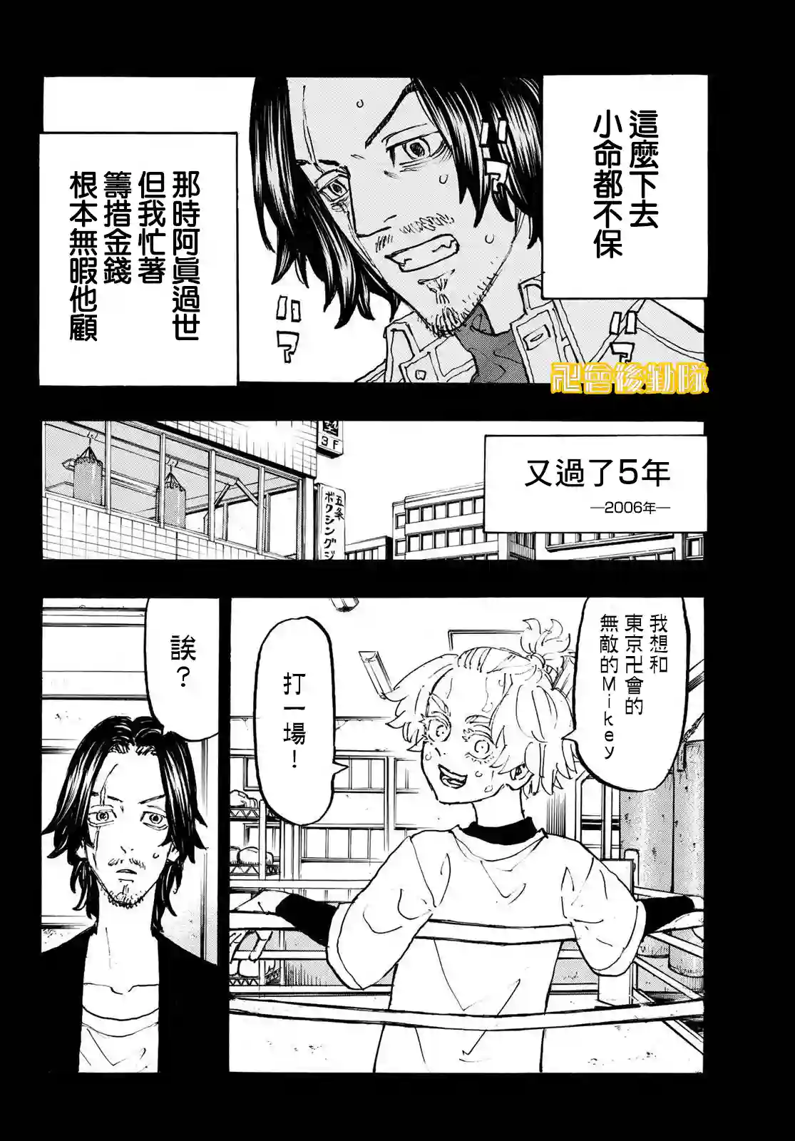 东京复仇者第230话