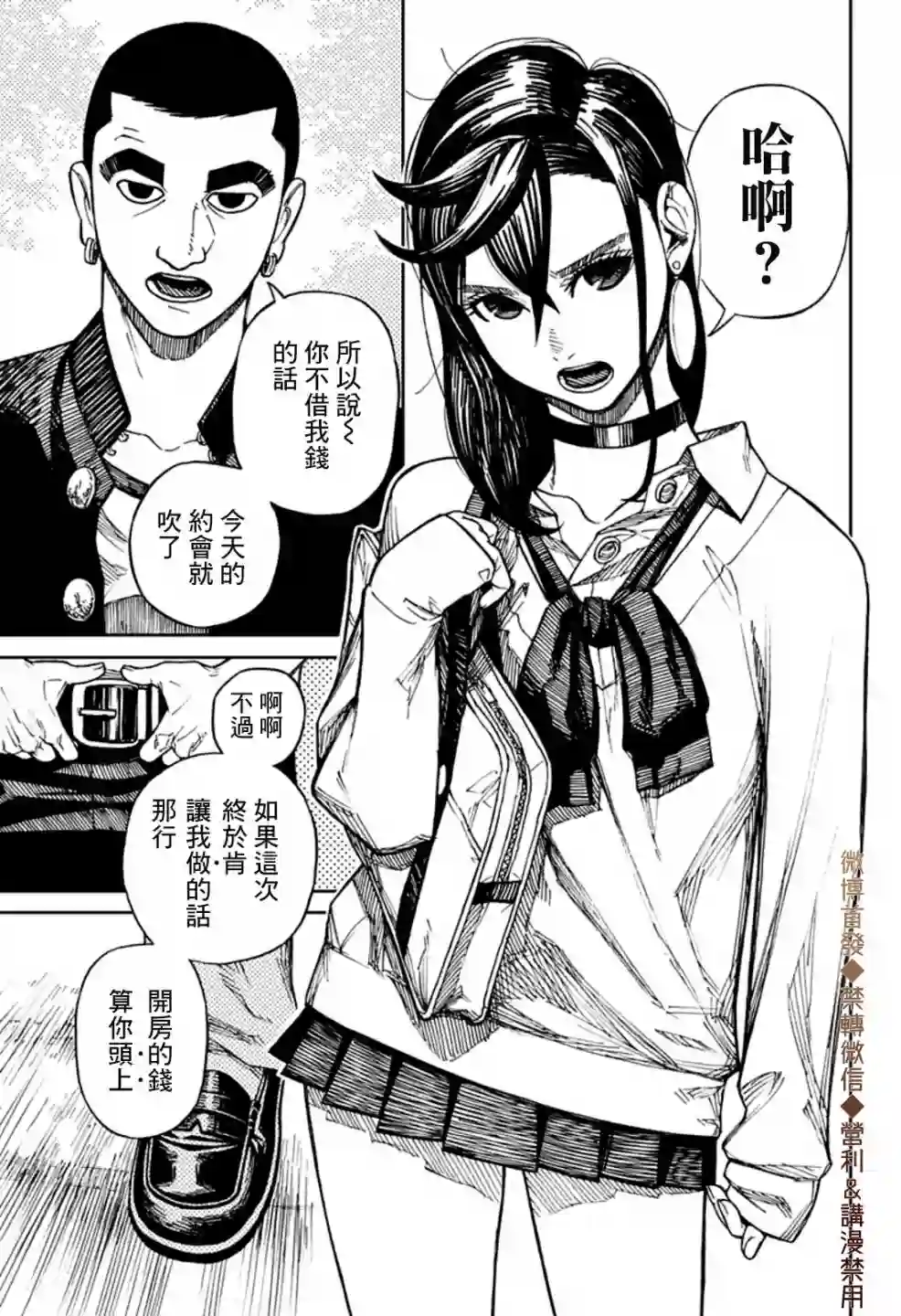 超自然武装噹哒噹第01话