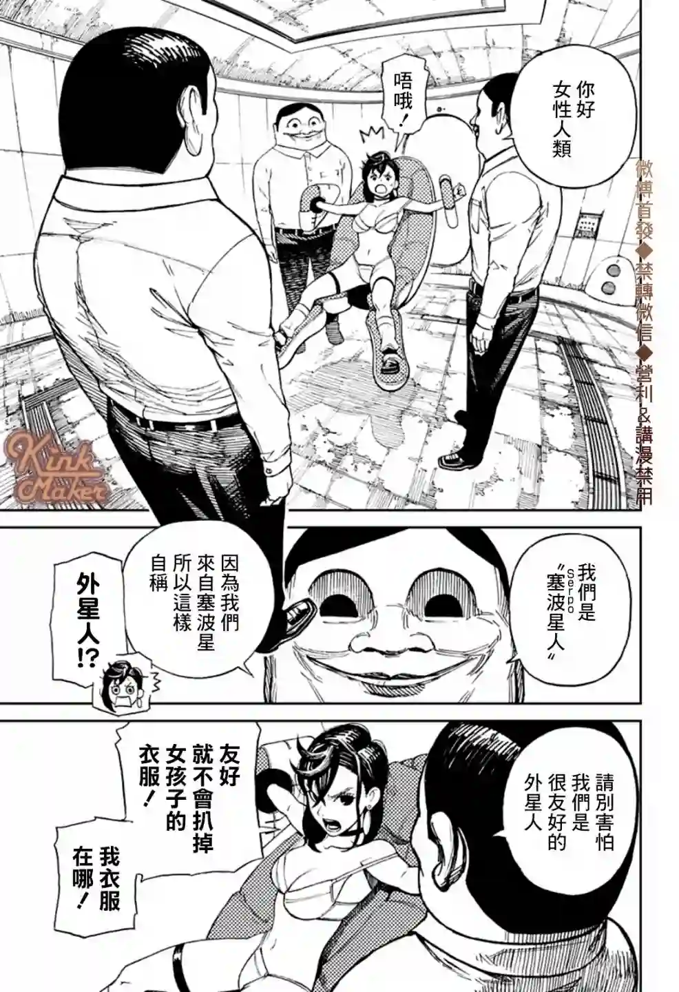 超自然武装噹哒噹第01话