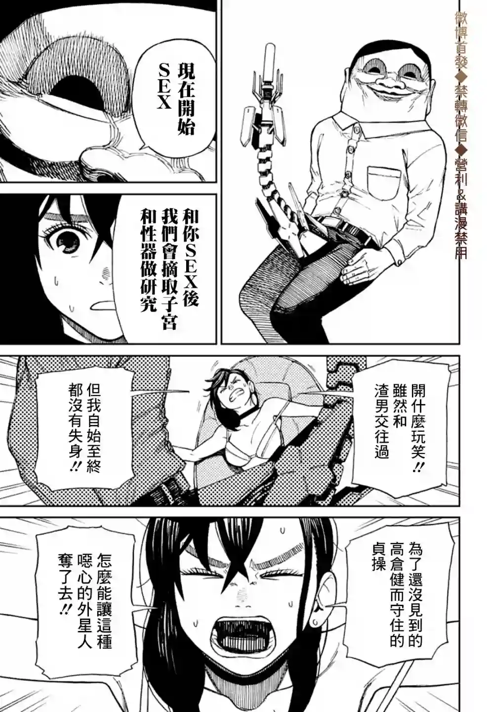 超自然武装噹哒噹第01话