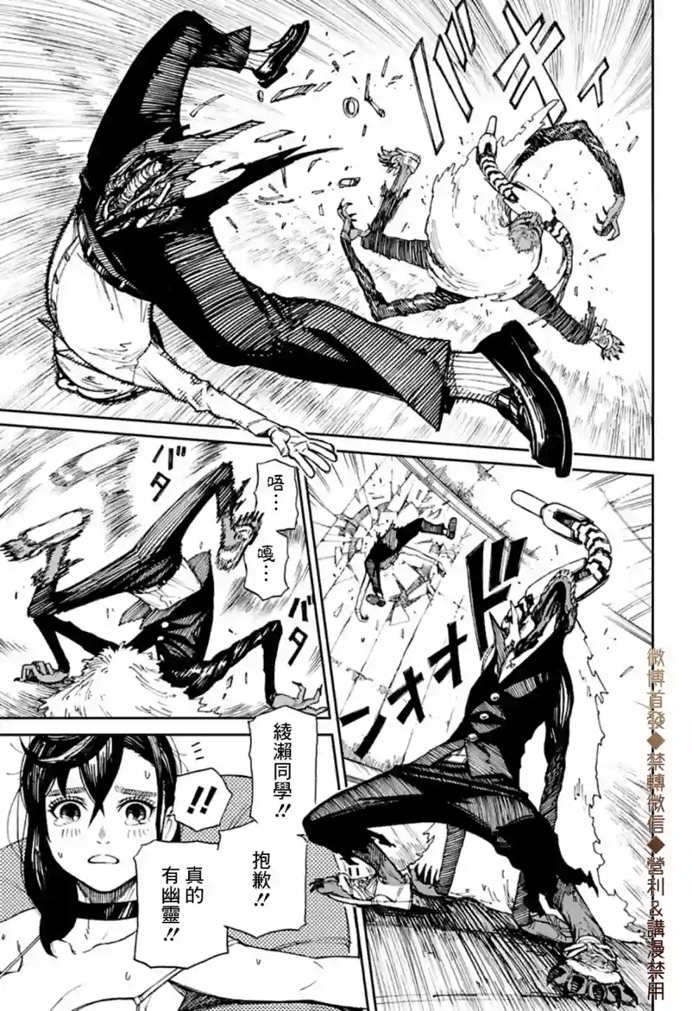 超自然武装噹哒噹第01话