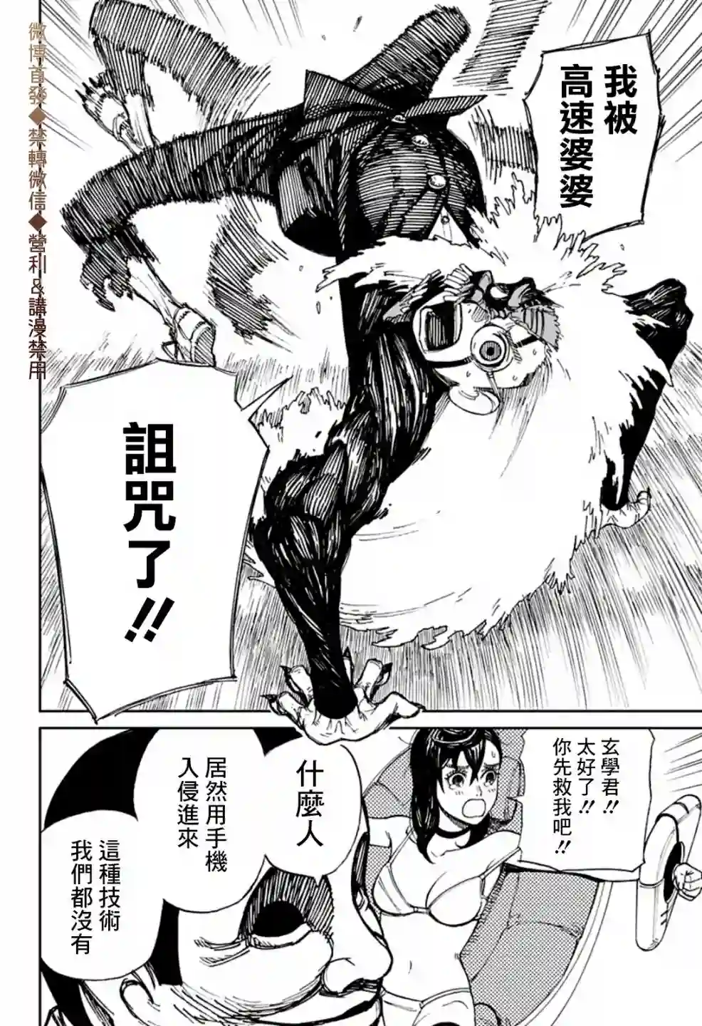 超自然武装噹哒噹第01话