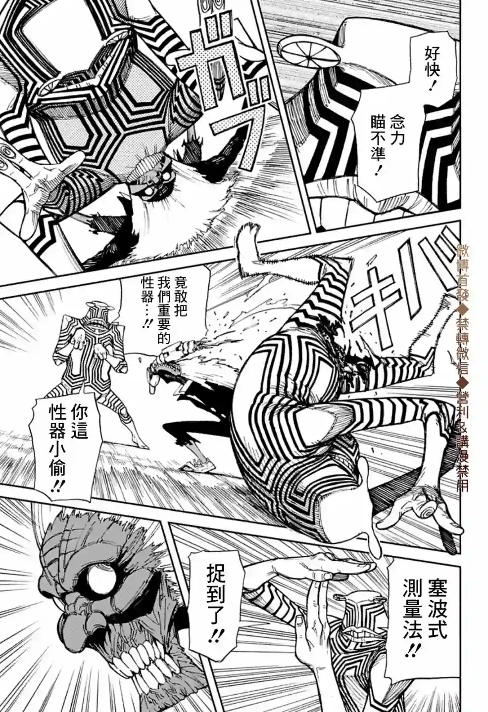 超自然武装噹哒噹第01话