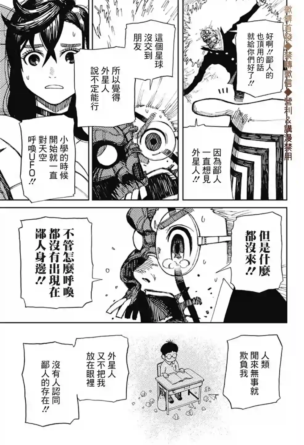 超自然武装噹哒噹第01话