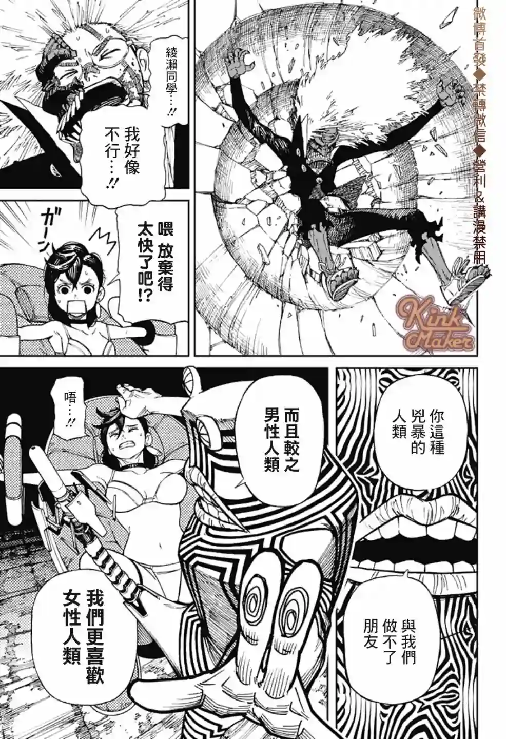 超自然武装噹哒噹第01话