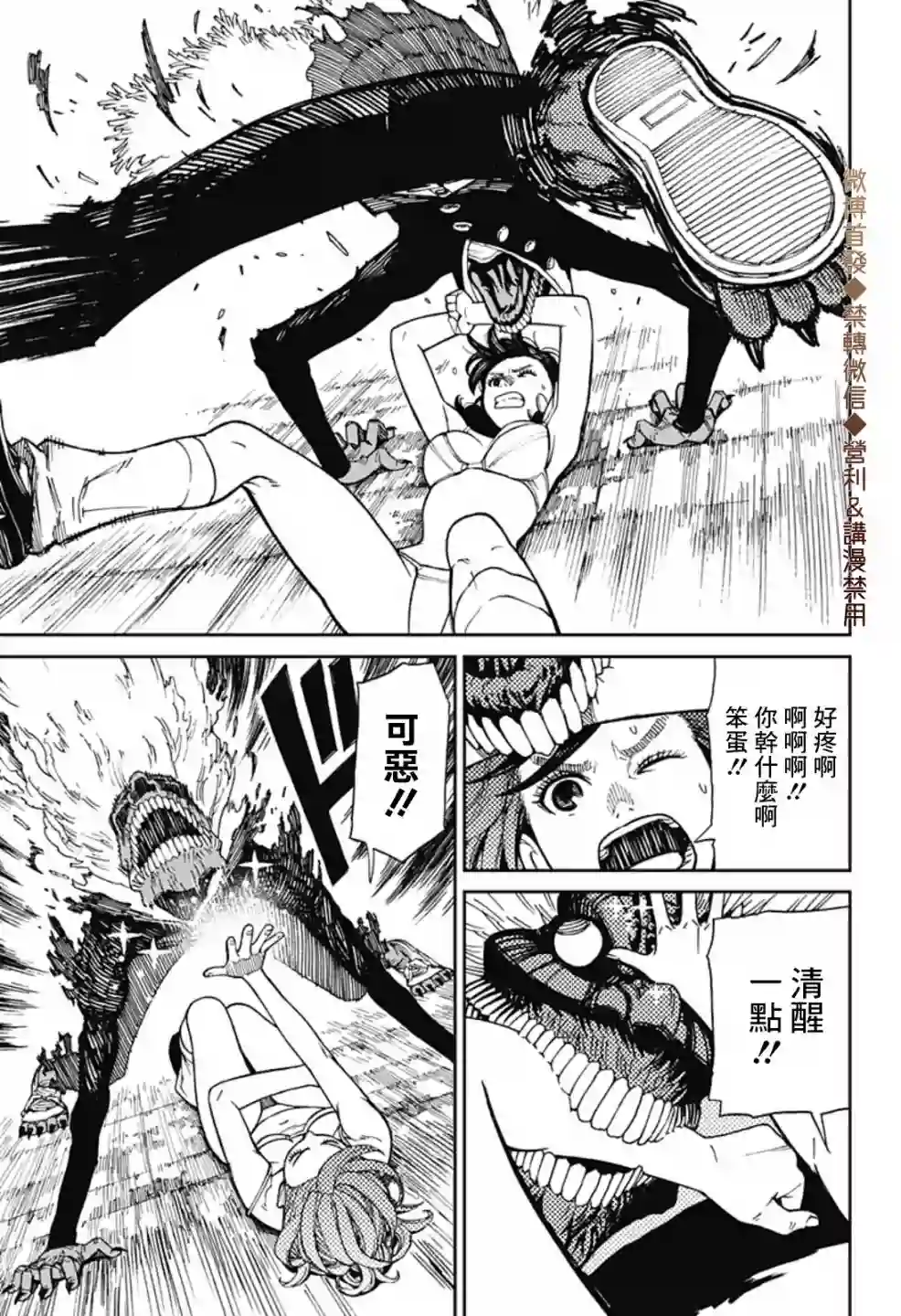 超自然武装噹哒噹第01话