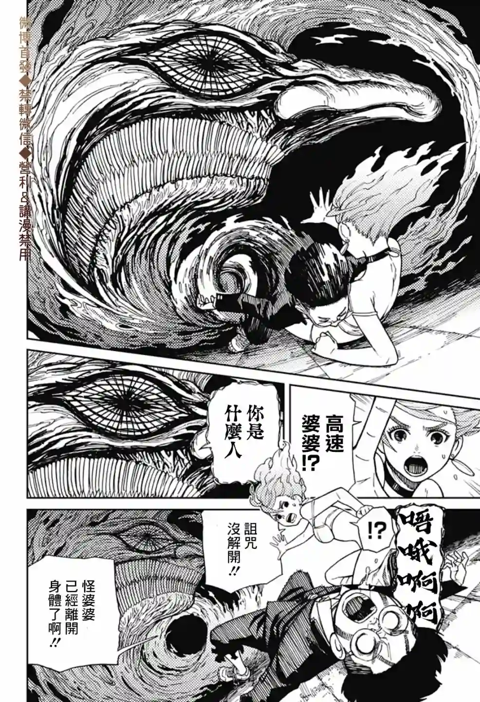 超自然武装噹哒噹第01话