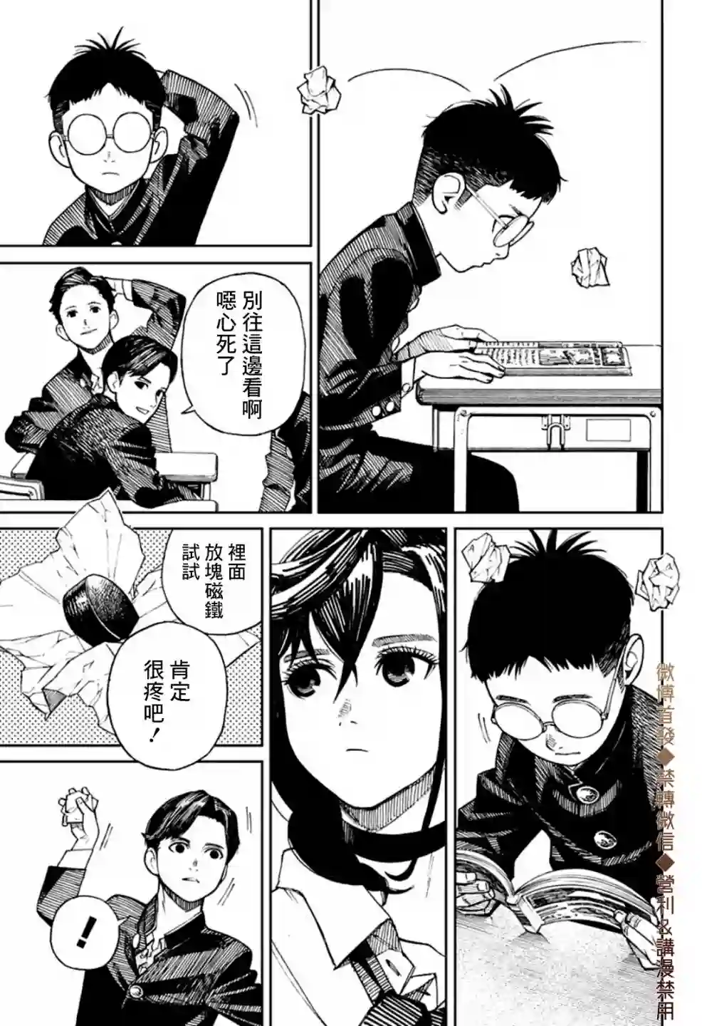 超自然武装噹哒噹第01话