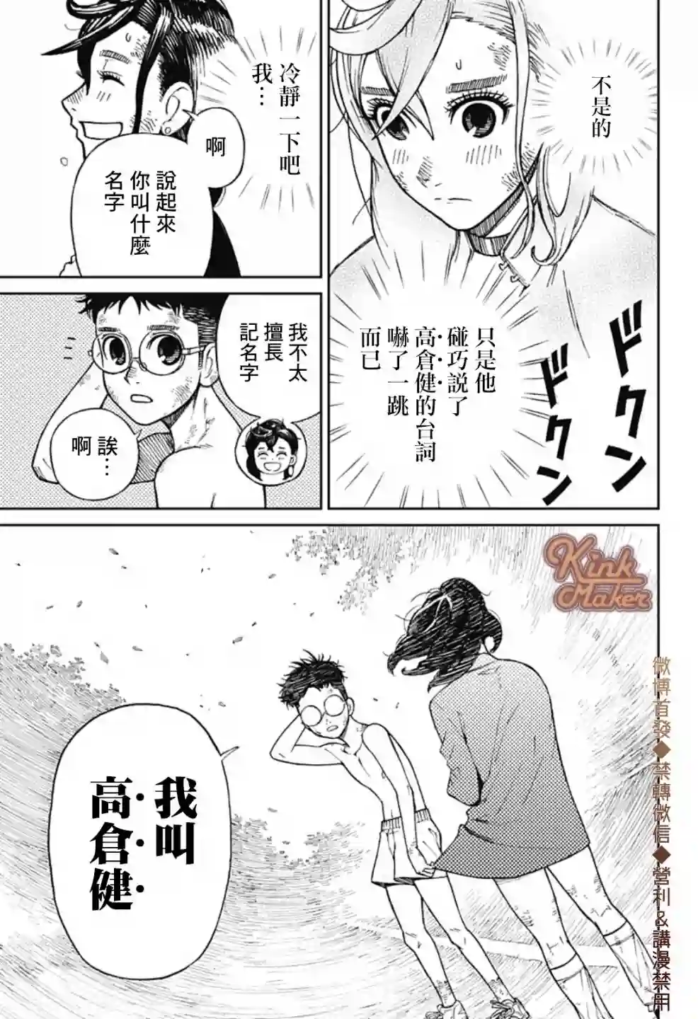 超自然武装噹哒噹第01话