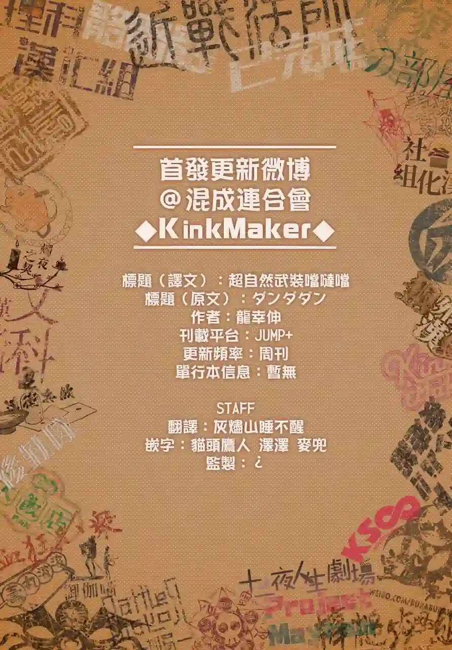 超自然武装噹哒噹第01话