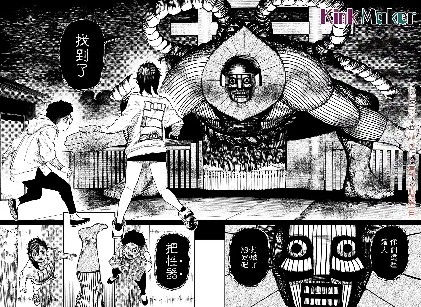 超自然武装噹哒噹第02话