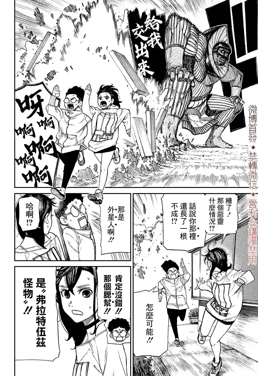 超自然武装噹哒噹第02话