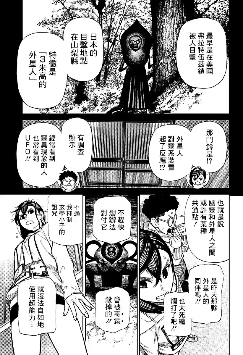 超自然武装噹哒噹第02话