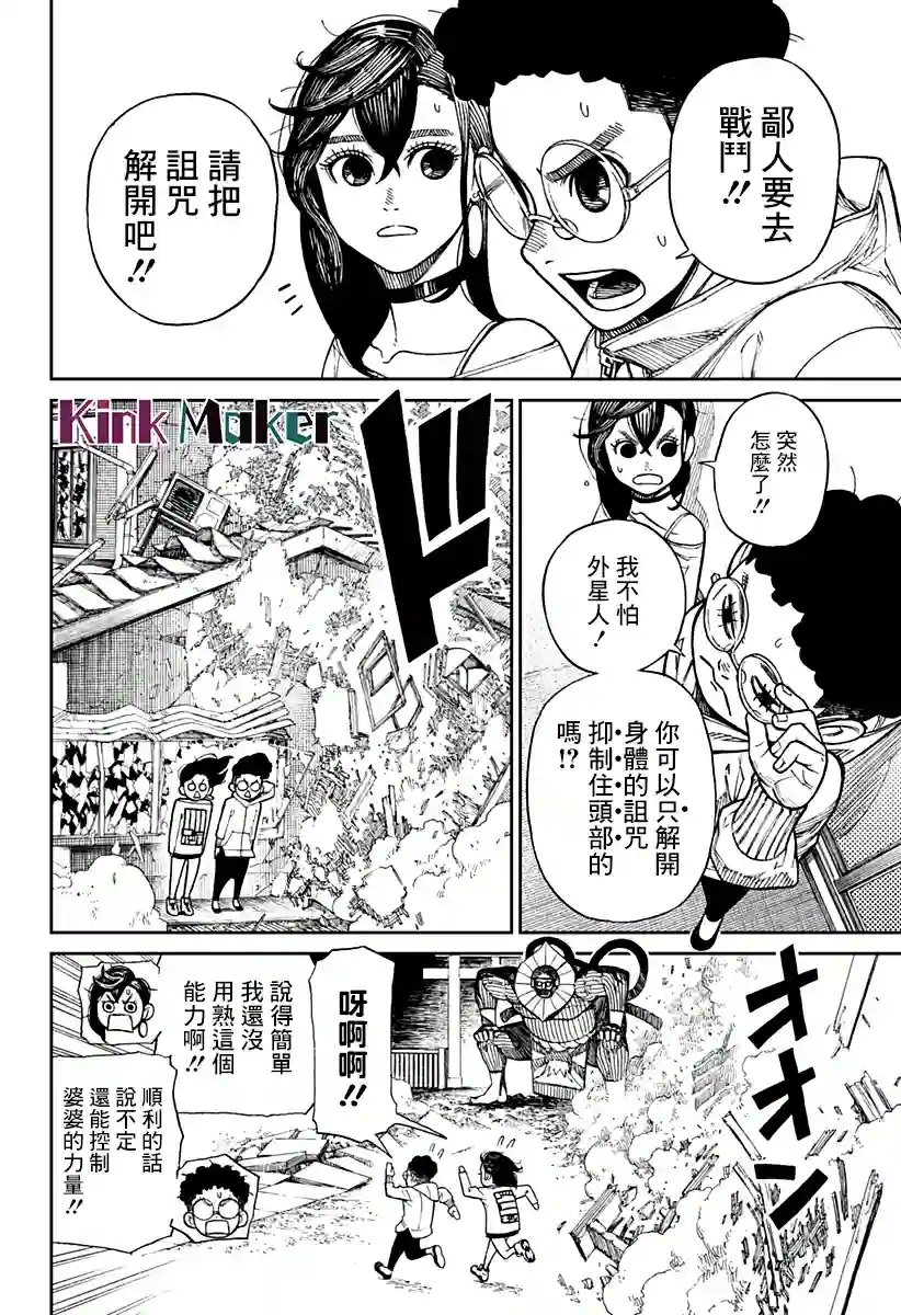 超自然武装噹哒噹第02话