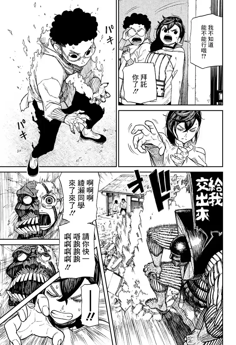 超自然武装噹哒噹第02话