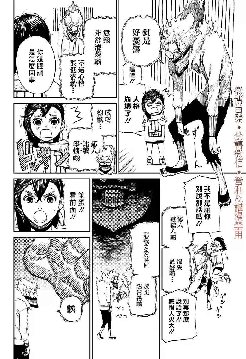 超自然武装噹哒噹第02话