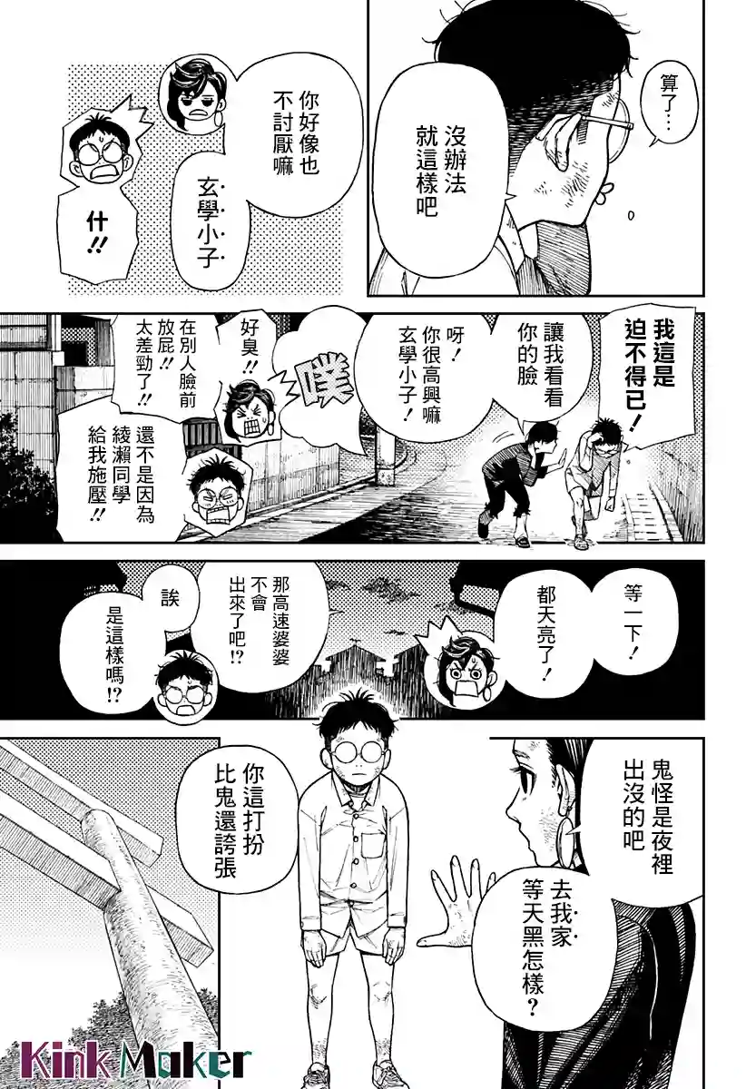 超自然武装噹哒噹第02话