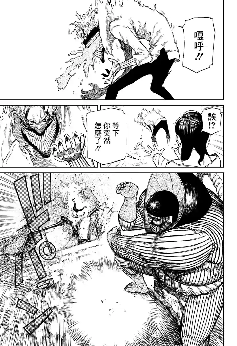 超自然武装噹哒噹第02话