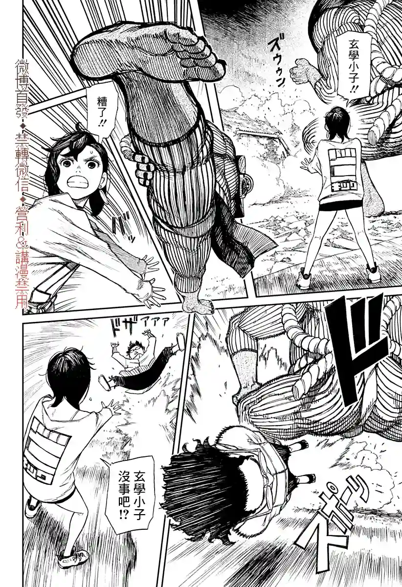 超自然武装噹哒噹第02话