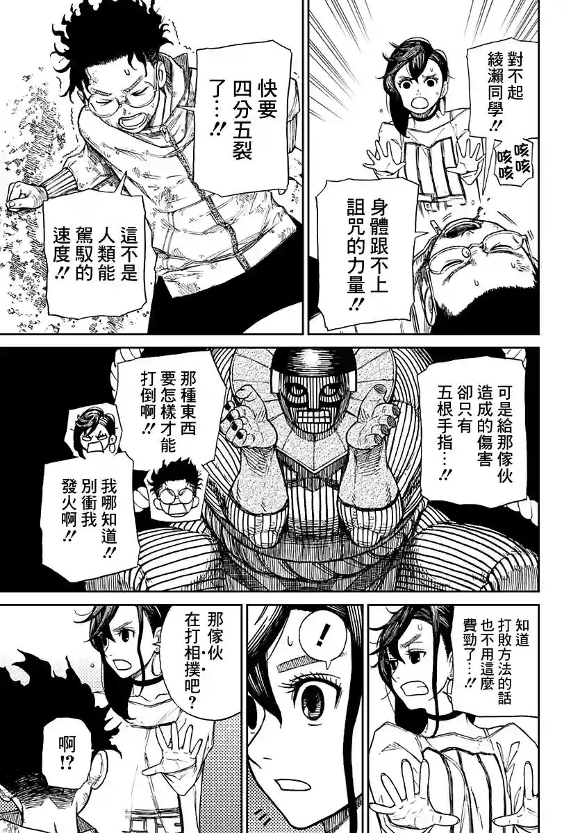 超自然武装噹哒噹第02话