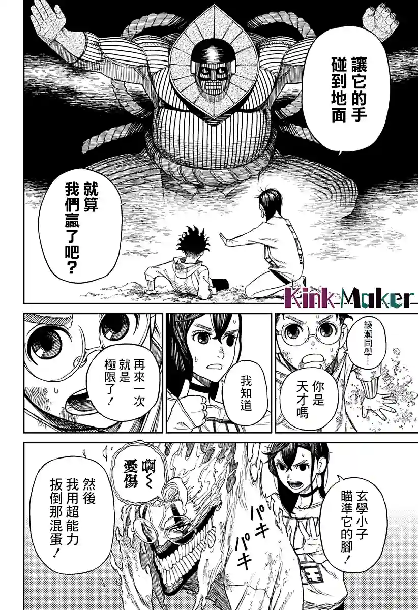 超自然武装噹哒噹第02话