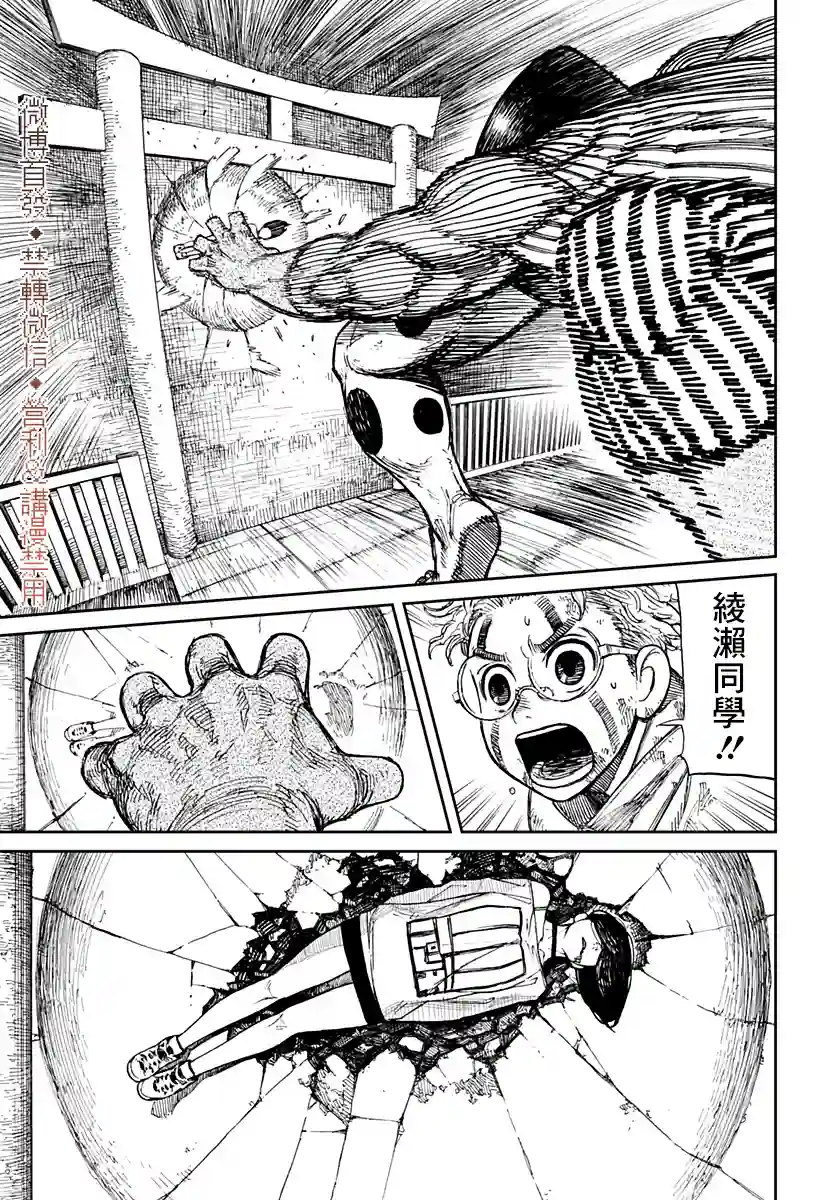 超自然武装噹哒噹第02话