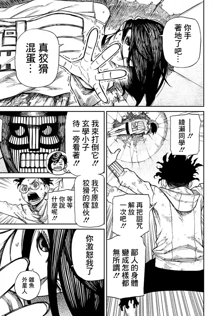 超自然武装噹哒噹第02话