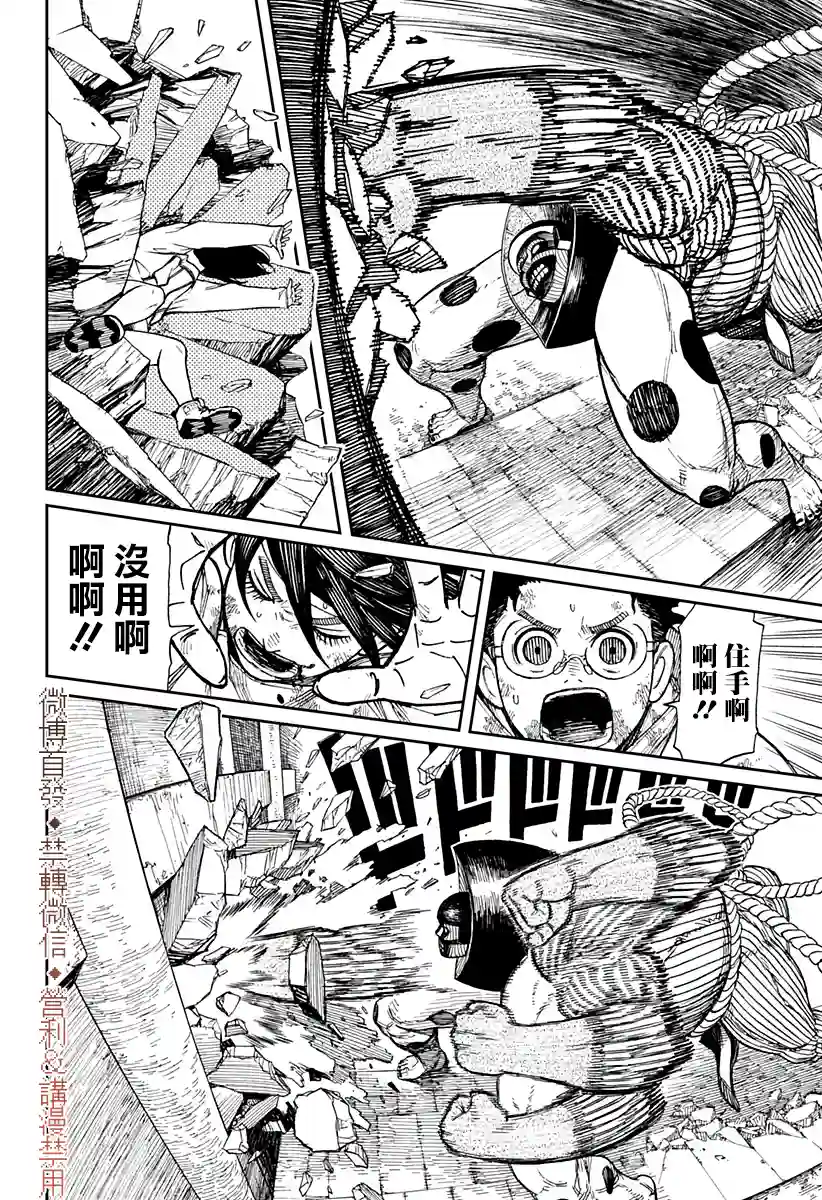 超自然武装噹哒噹第02话