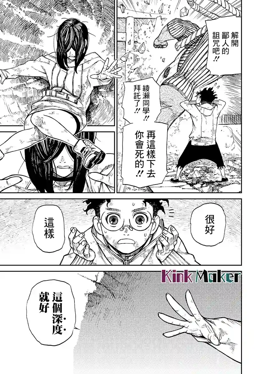 超自然武装噹哒噹第02话