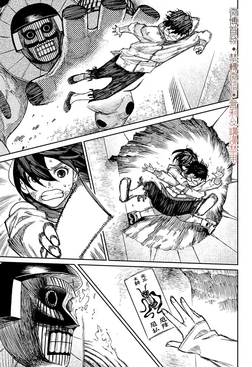 超自然武装噹哒噹第02话