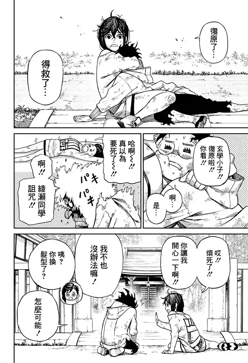 超自然武装噹哒噹第02话