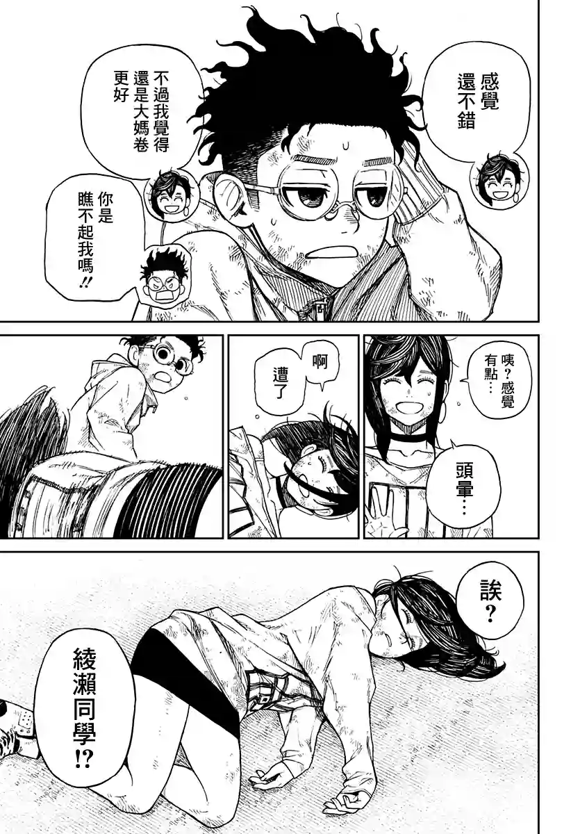 超自然武装噹哒噹第02话