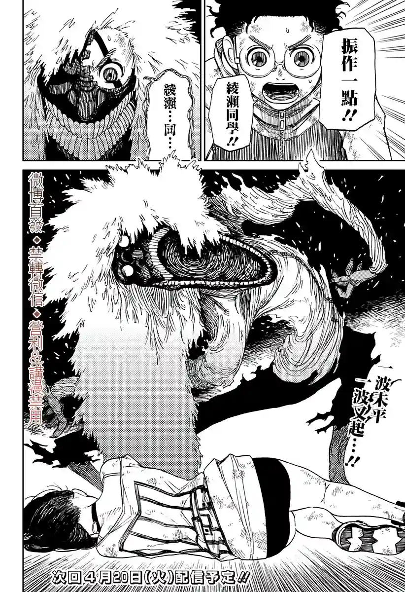 超自然武装噹哒噹第02话