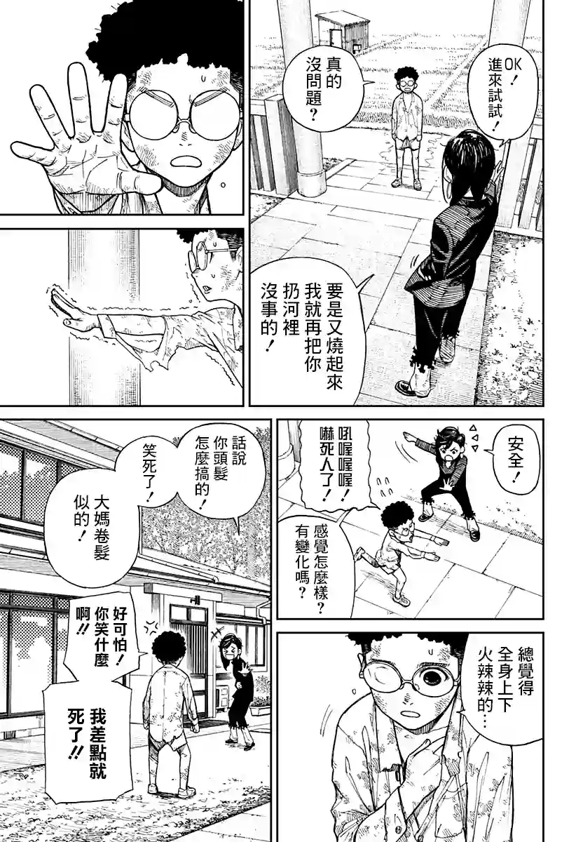 超自然武装噹哒噹第02话