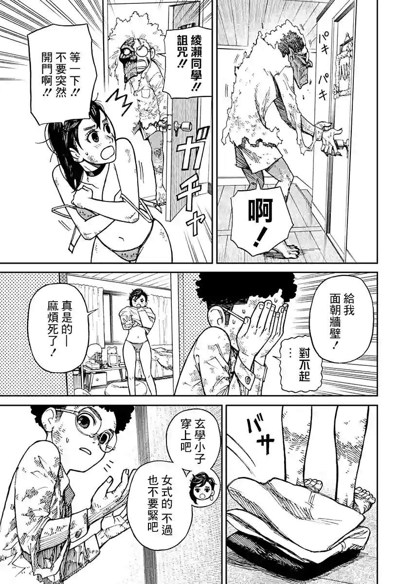 超自然武装噹哒噹第02话