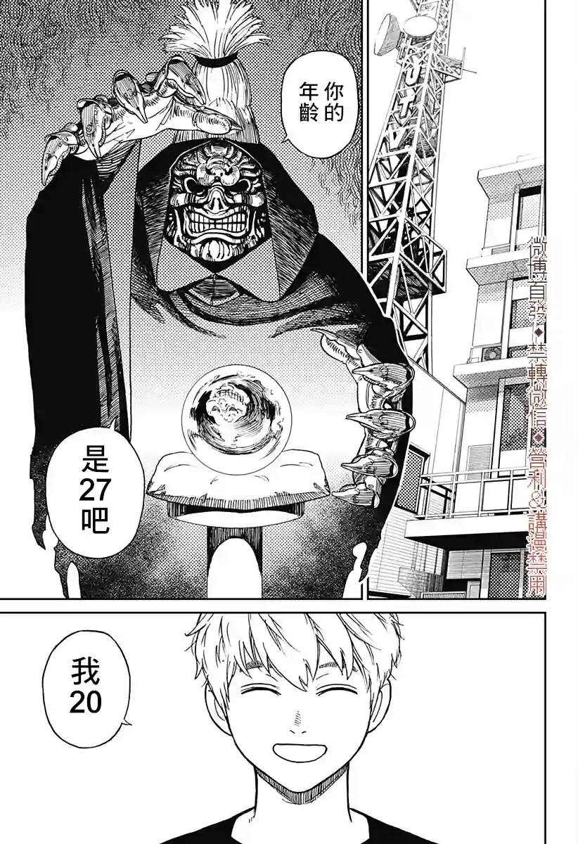 超自然武装噹哒噹第03话