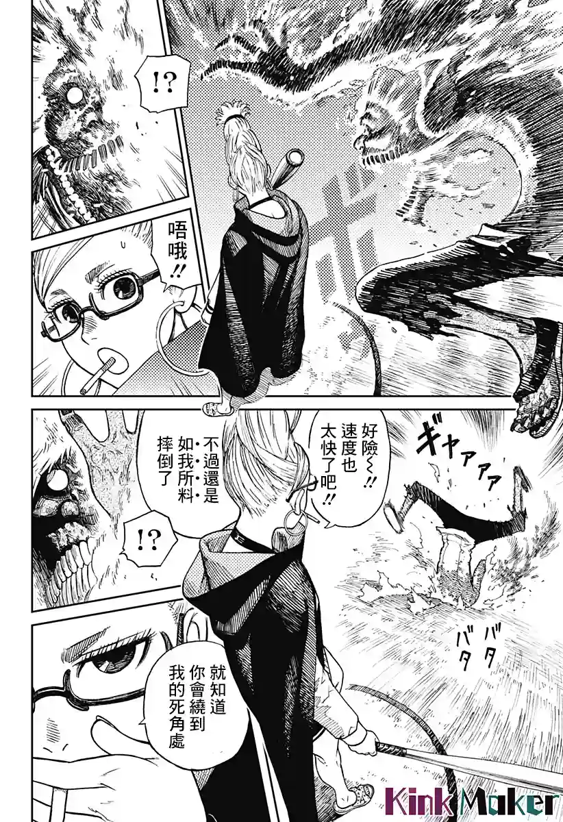 超自然武装噹哒噹第03话