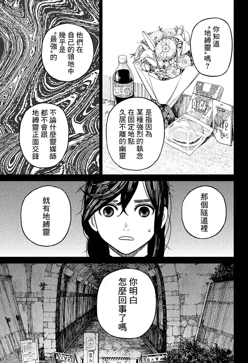 超自然武装噹哒噹第03话