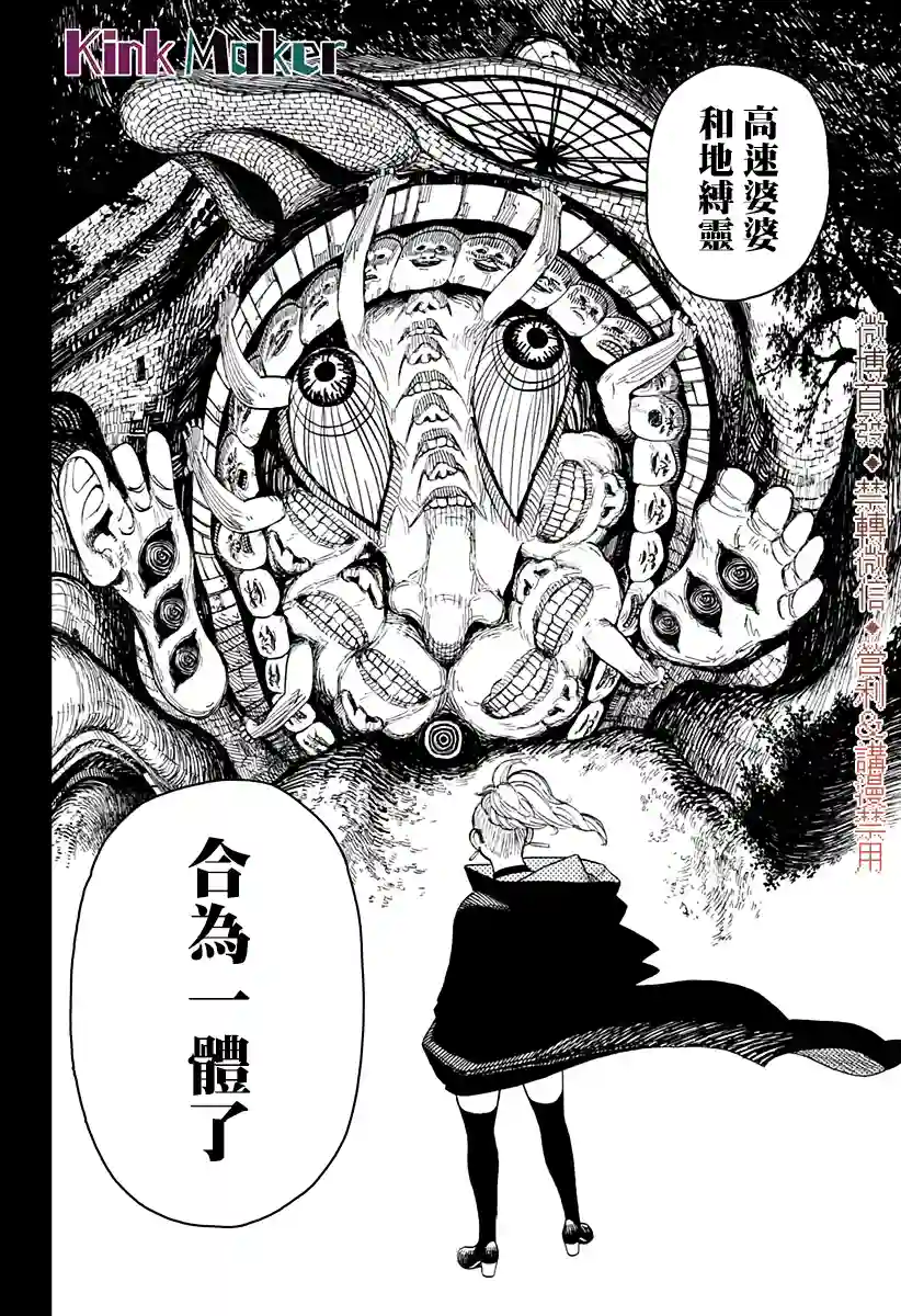 超自然武装噹哒噹第03话